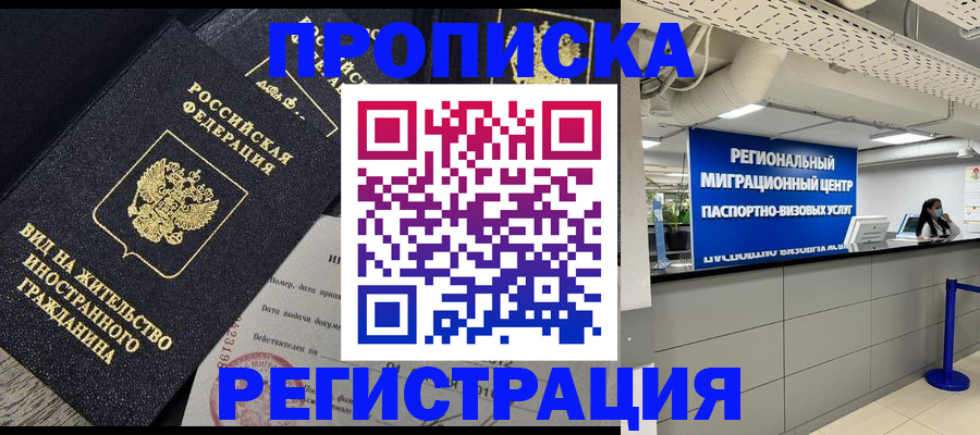 прописка в квартире в Сахалинской области