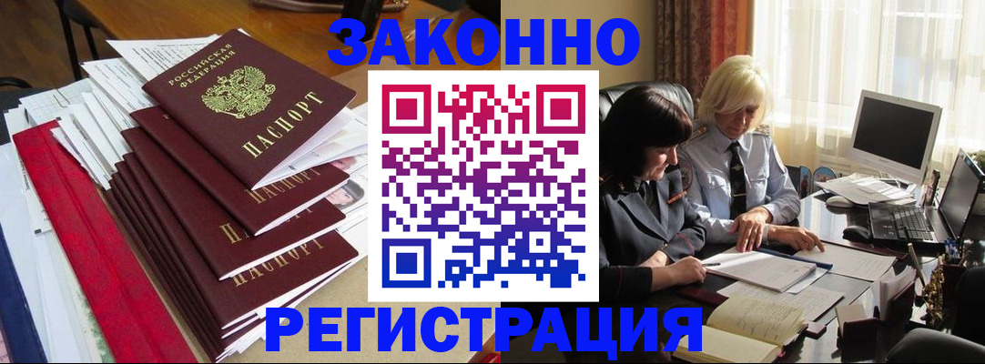 временная регистрация купить в Сахалинской области